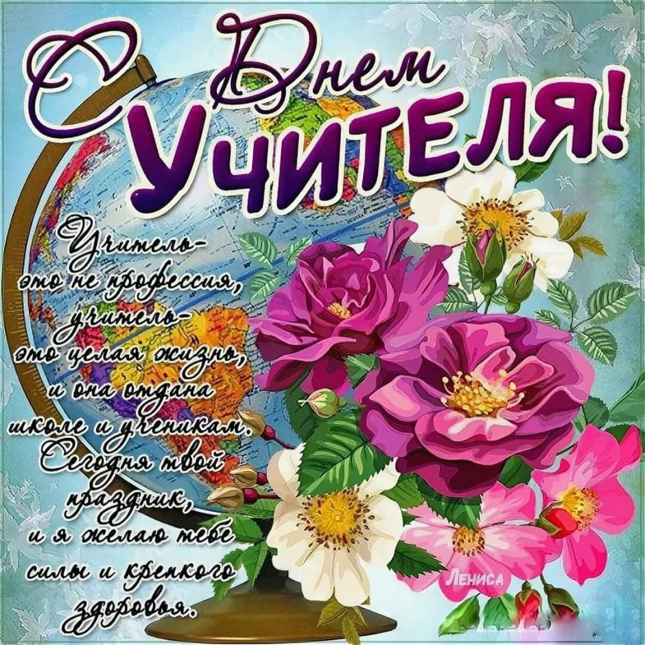 С днем учителя картинки