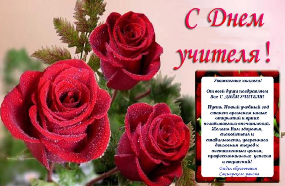 Открытка с днём учителя