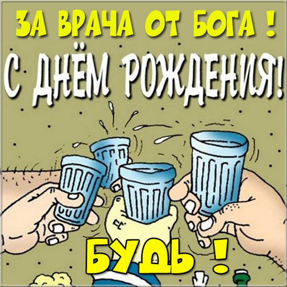 С днём рождения душевные поздравления