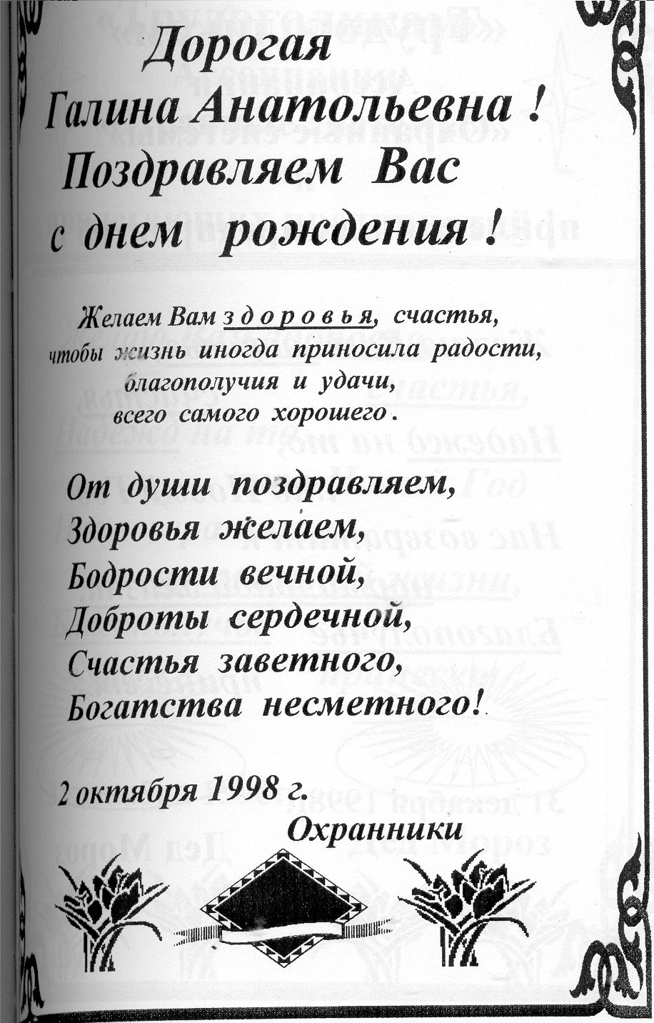 Галина Анатольевна с днем