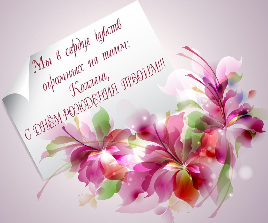 Элегантное поздравление с днем рождения