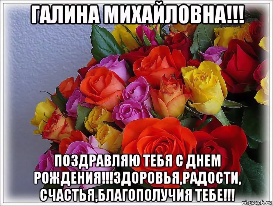Любовь Петровна с днем рождения
