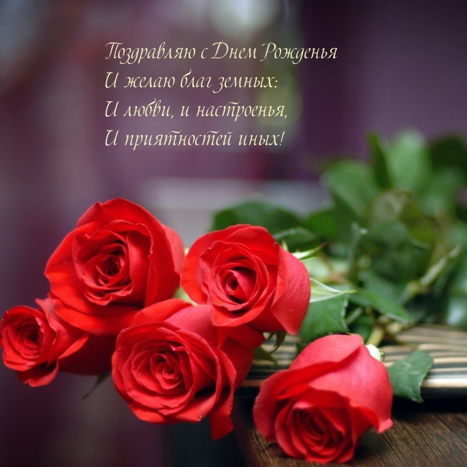 Красивые открытки с днем рождения