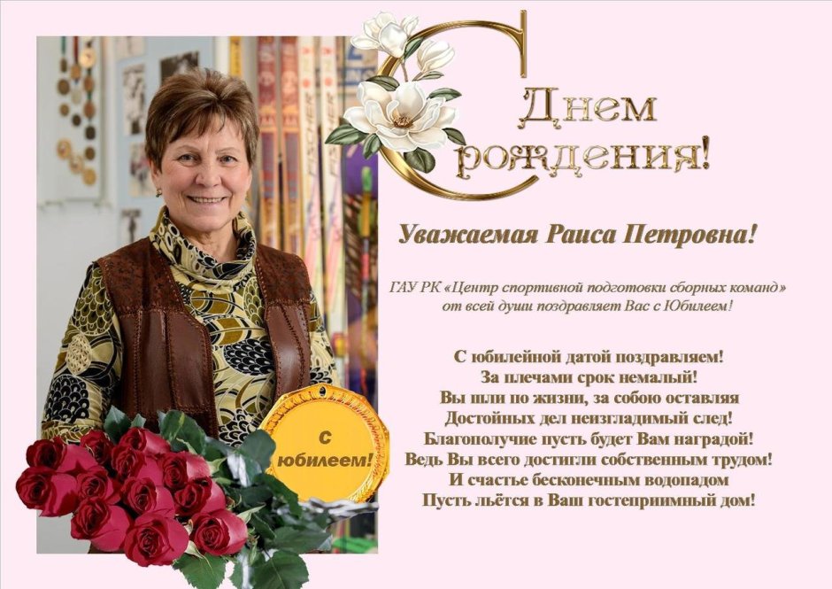 С юбилеем Галина Николаевна