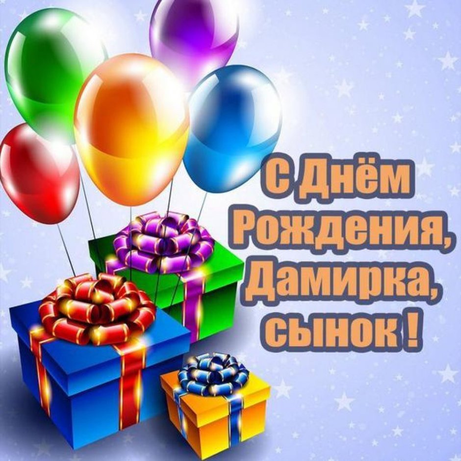 С Берм рождения Богдан