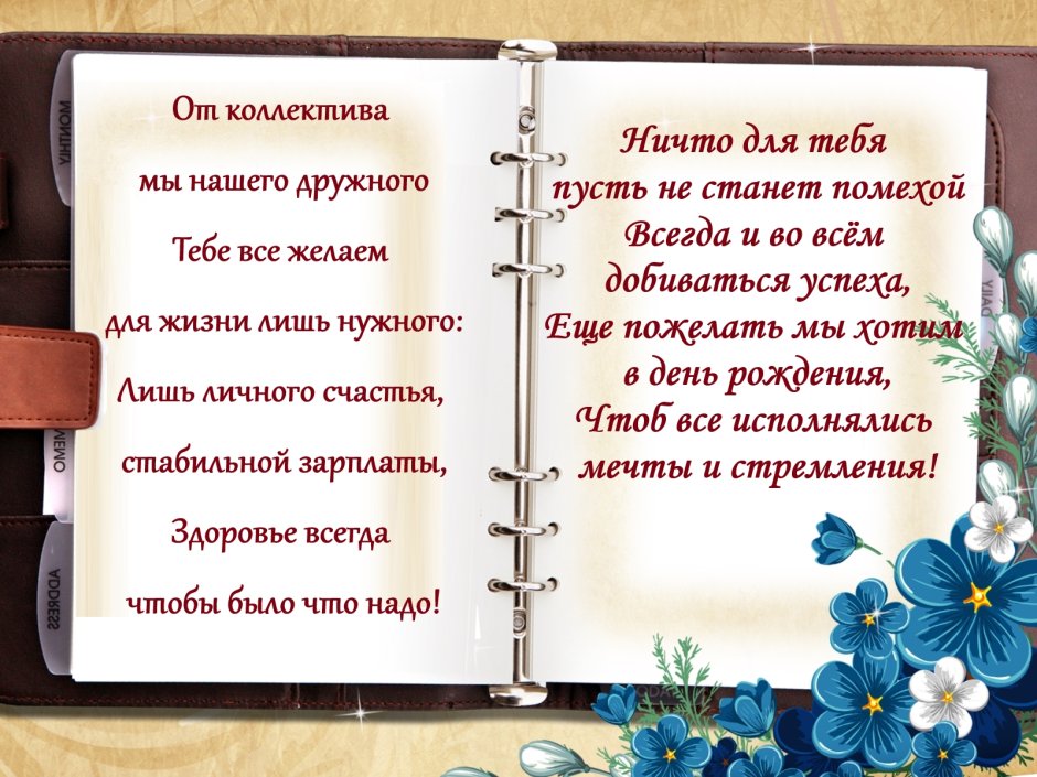 С днём рождения директору мужчине