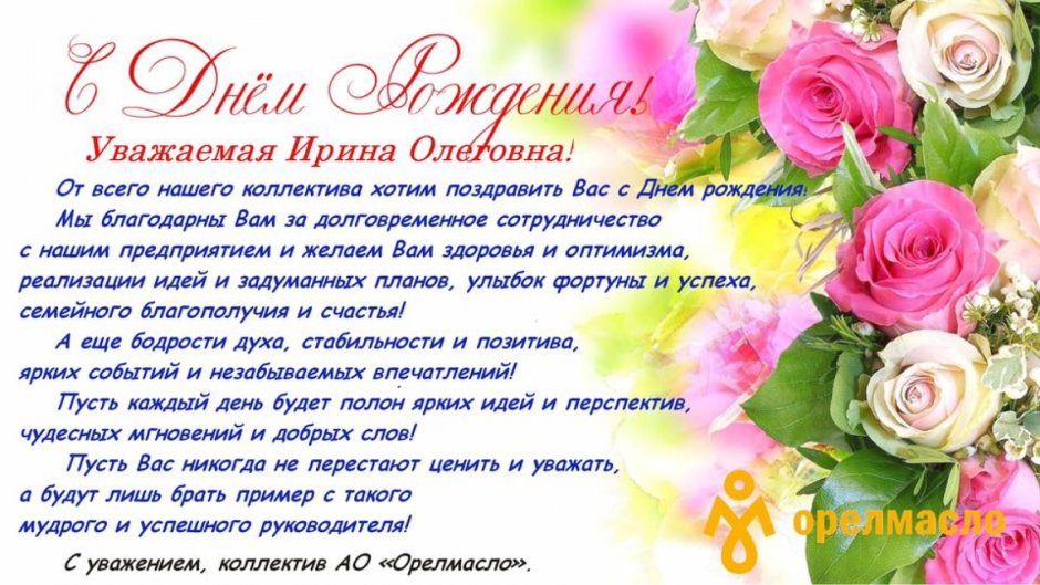 Поздравляем с юбилеем в прозе