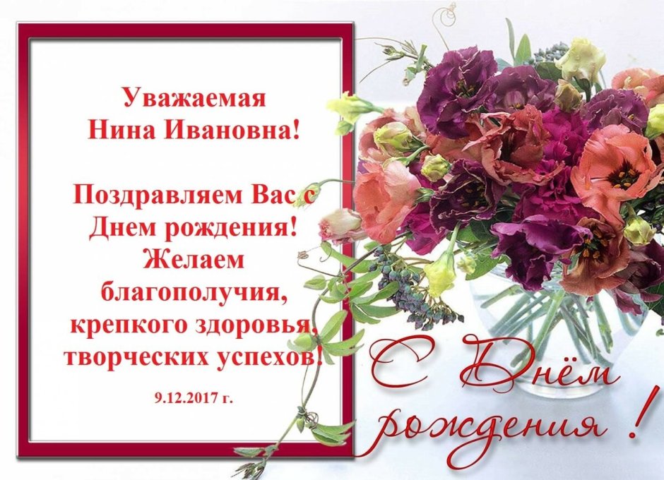 С днем рождения