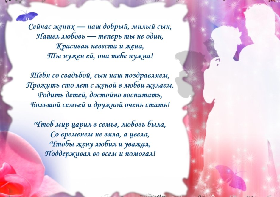 С днём свадьбы поздравления