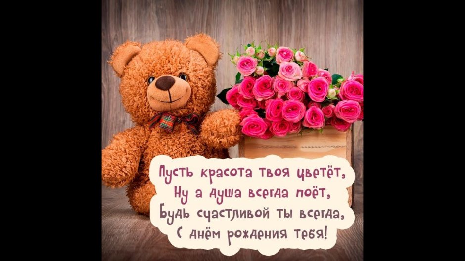 С днём рождения Наталья