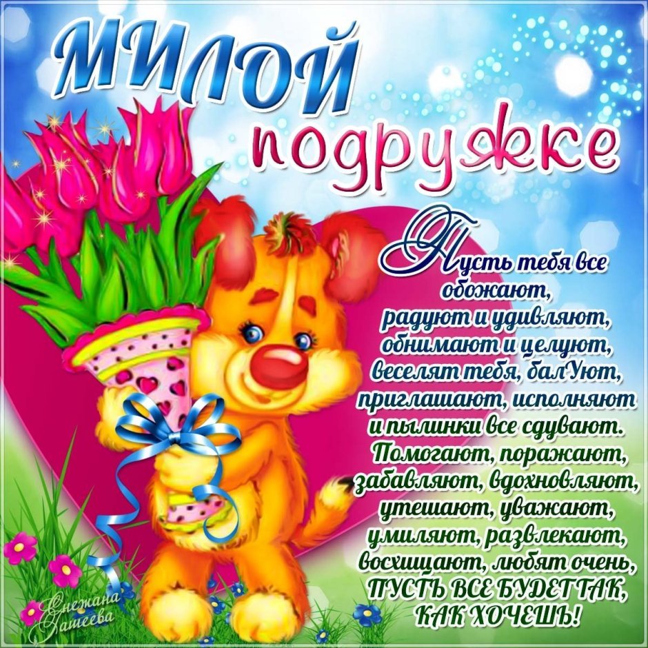С днём рождения Алмночка