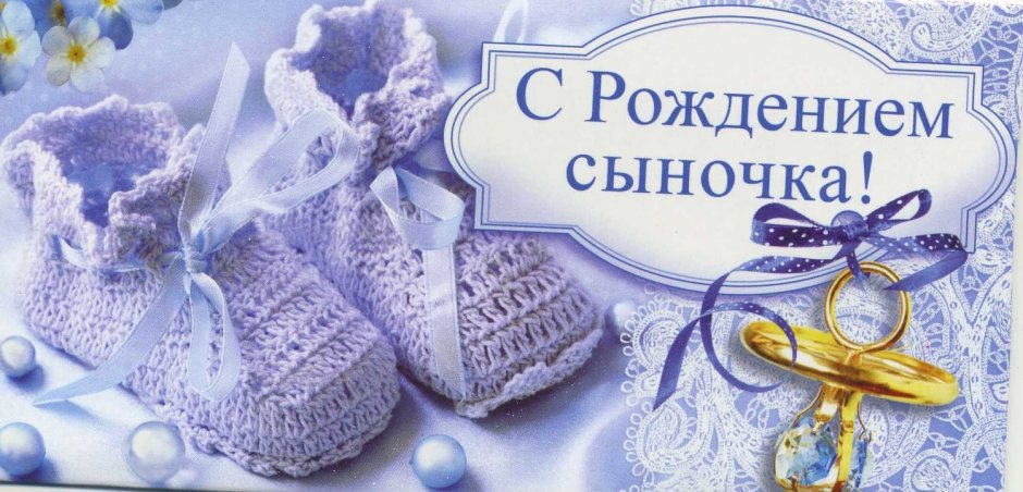 Открытка с новорожденным