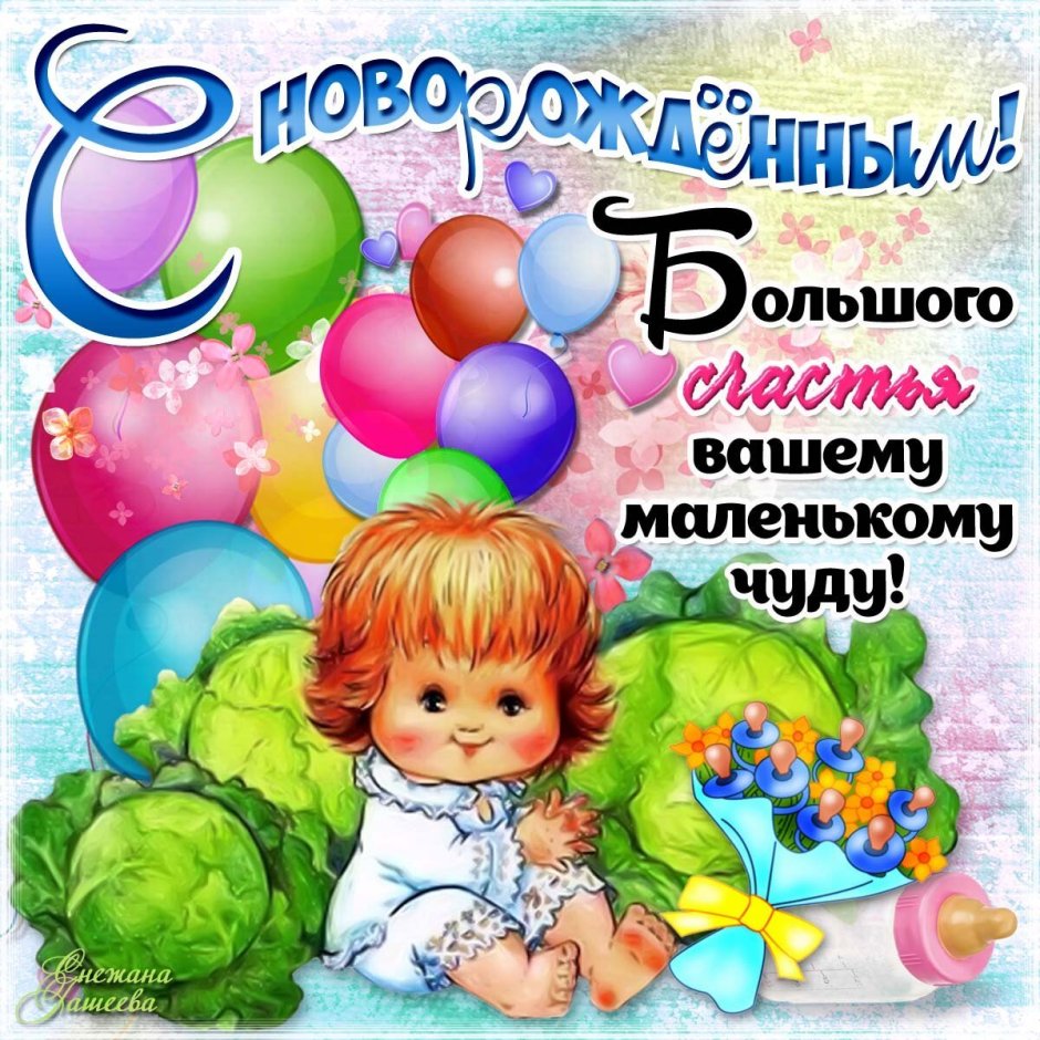 Поздравления с ррждением доч
