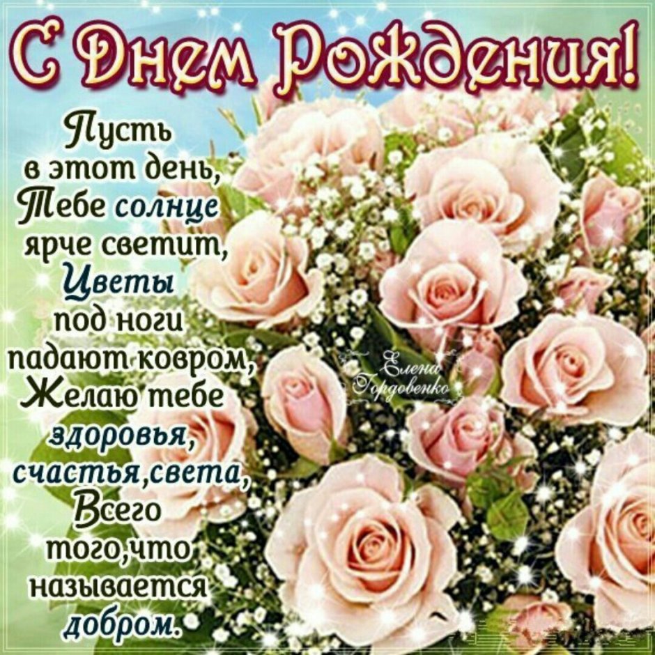 Поздарвление классному руководителю с днём рождения