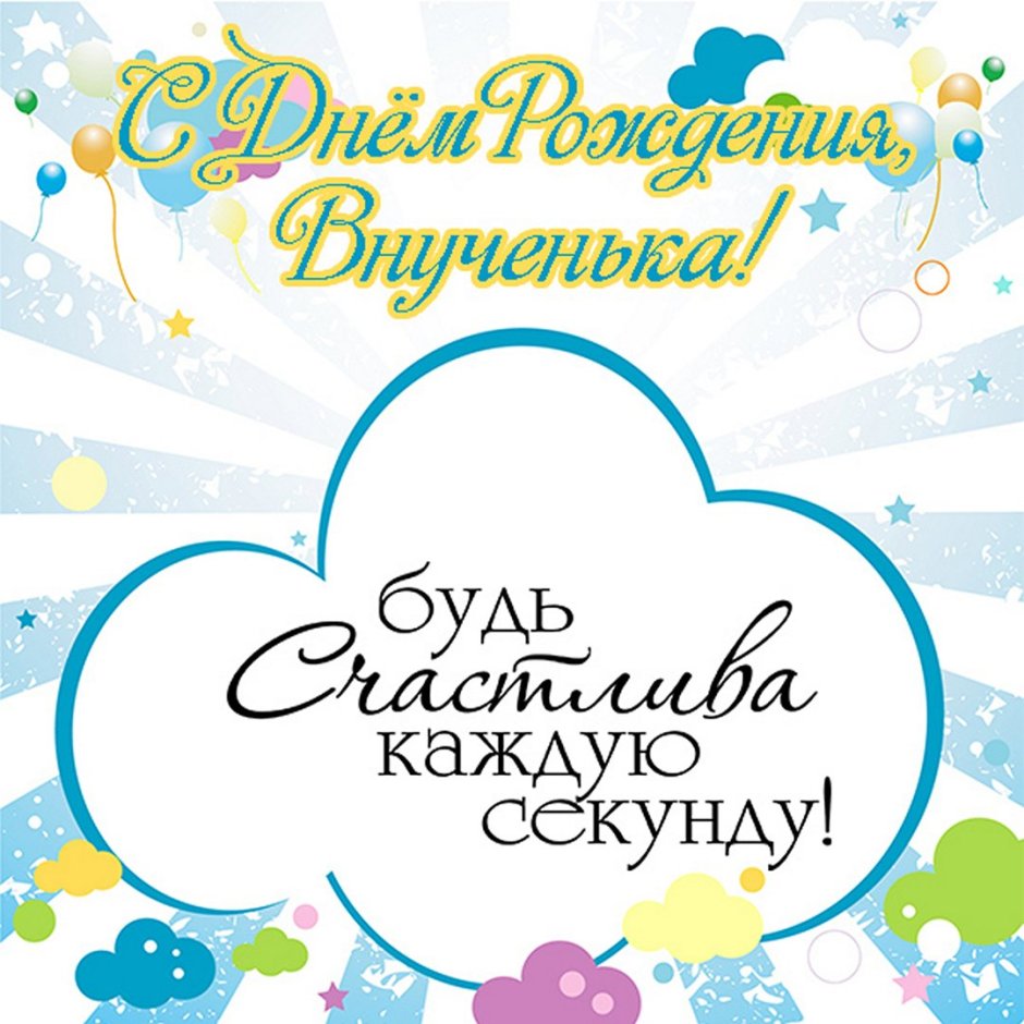 С днём рождения 5 лет мальчику
