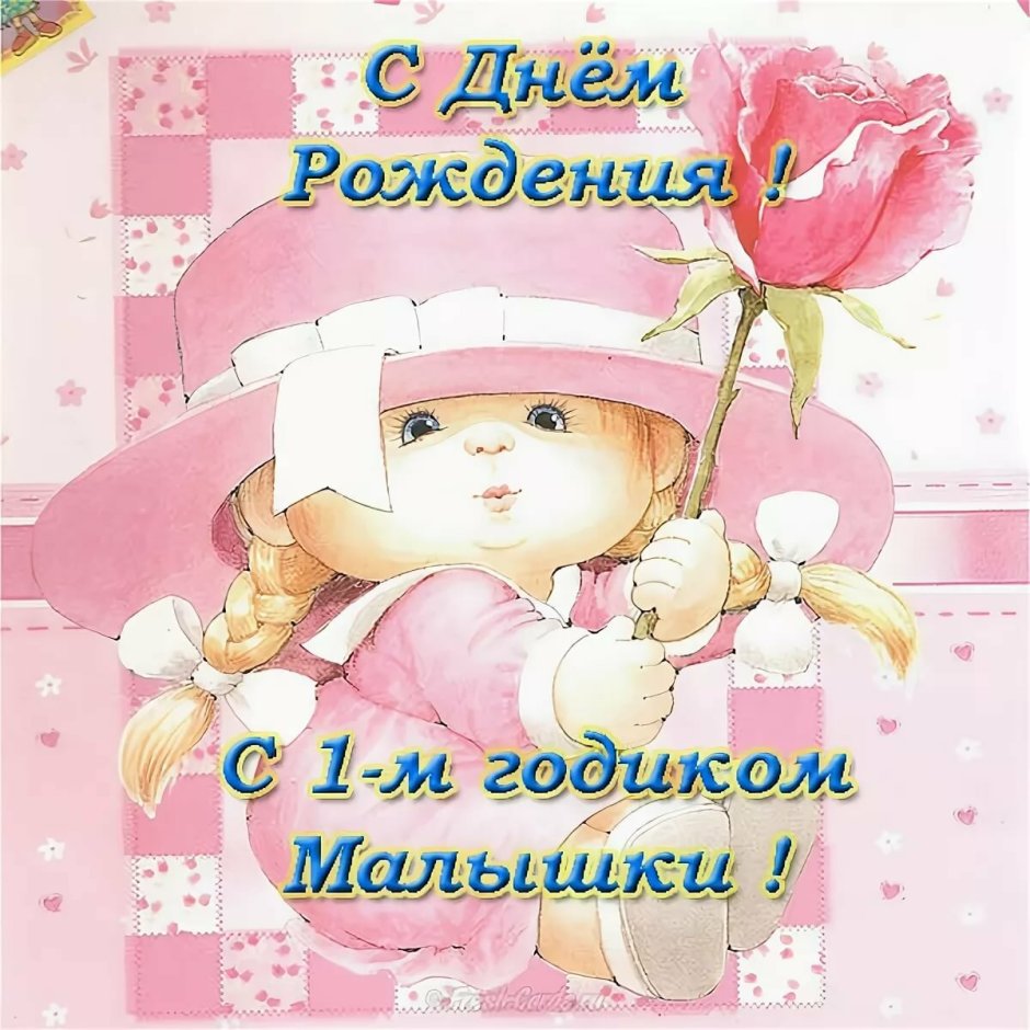 Поздравления с днём рождения внучке