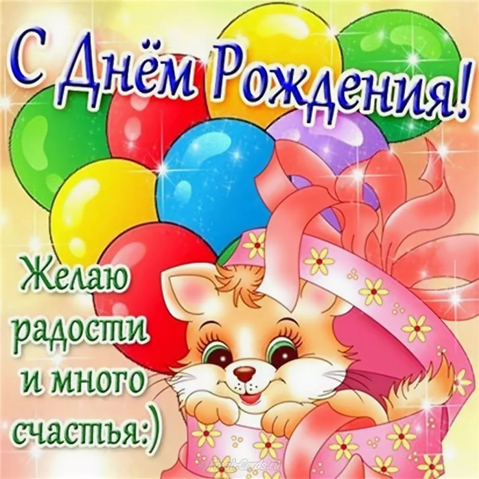 С ьнем рожлегия левочке10 лет