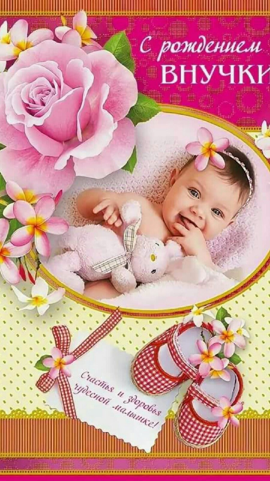 Открытки для внучки от бабушки