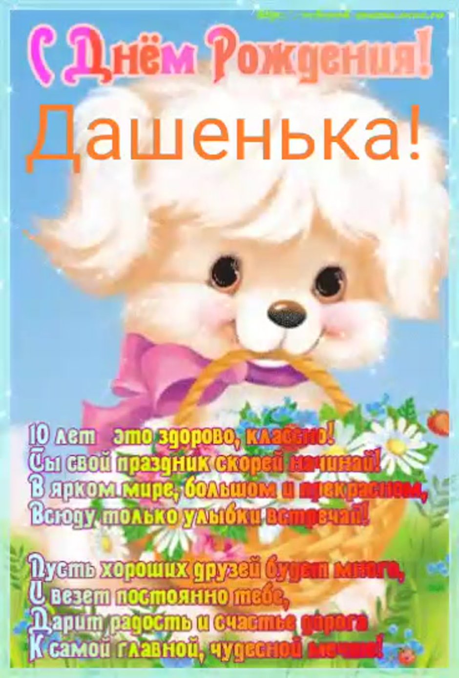 С днём рождения внучки