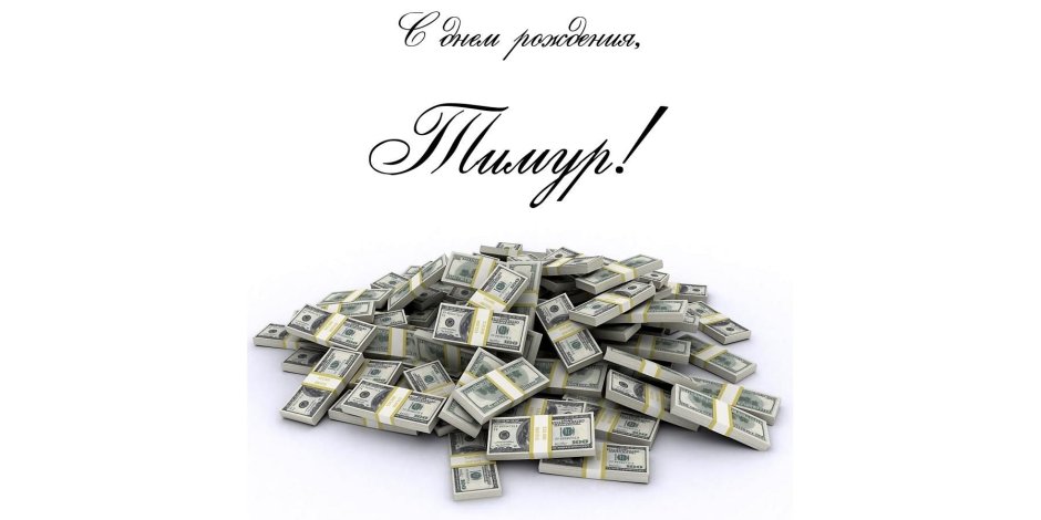 С днём рождения мальчику