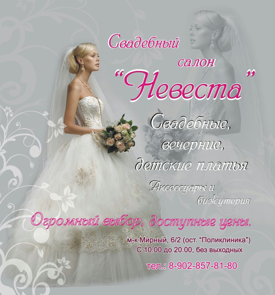 Салон свадебных платьев Тамбов Фея