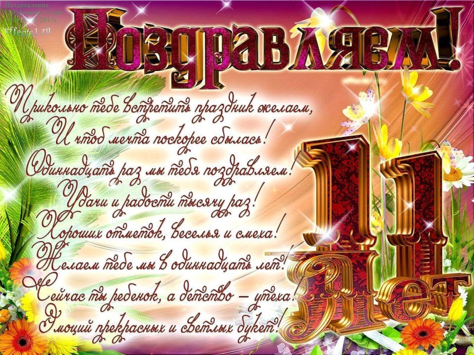 С днём рождения 19 лет