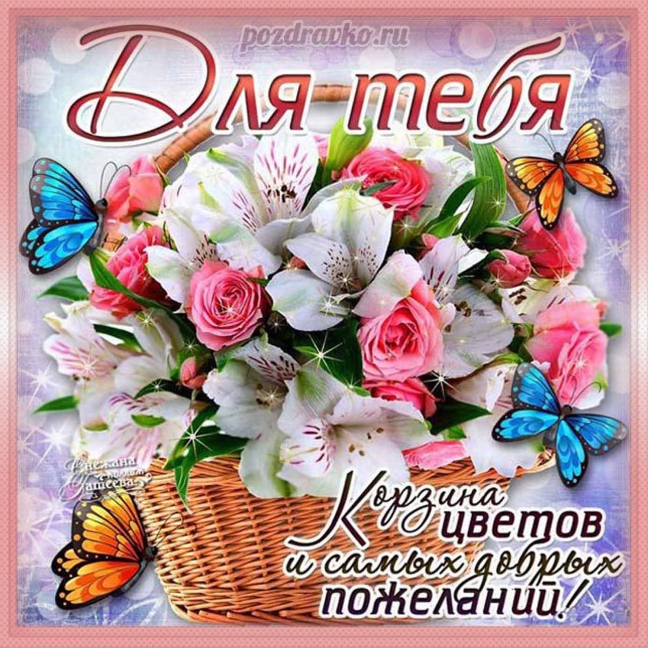 Красивые цветы спожеланияии