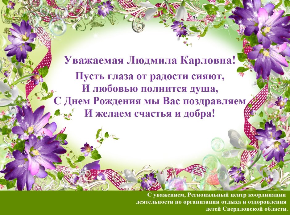 С юбилеем Ирину Карловну