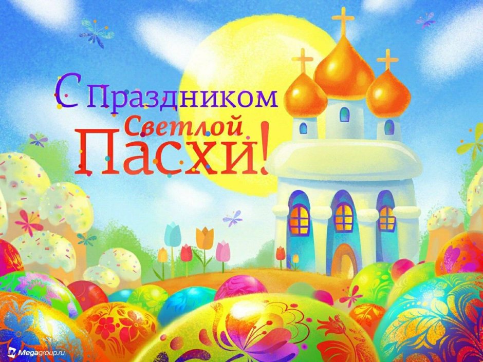 Со светлой Пасхой баннер
