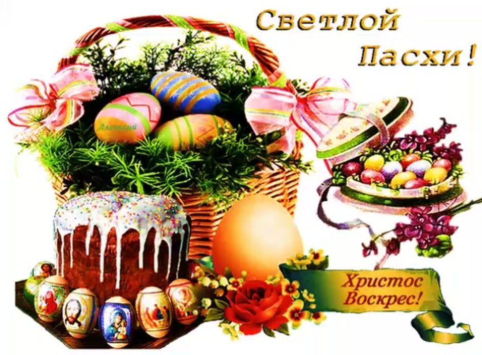 Праздник "Пасха"