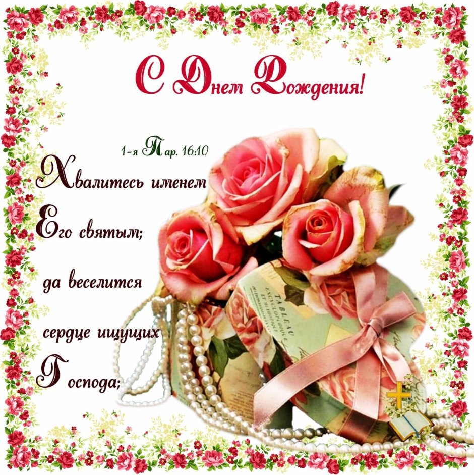 Офелечка с днем рождения