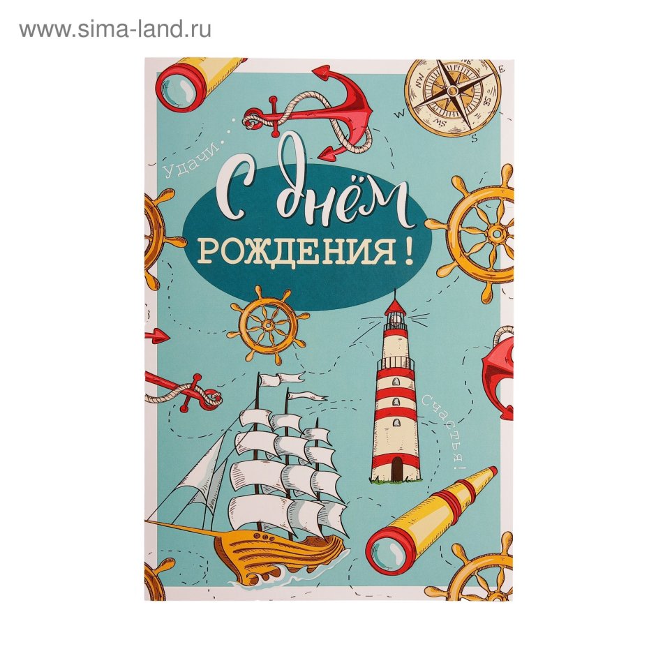 С 23 февраля моряку