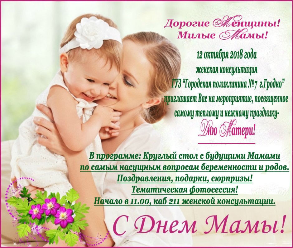 Мероприятия посвященные Дню матери