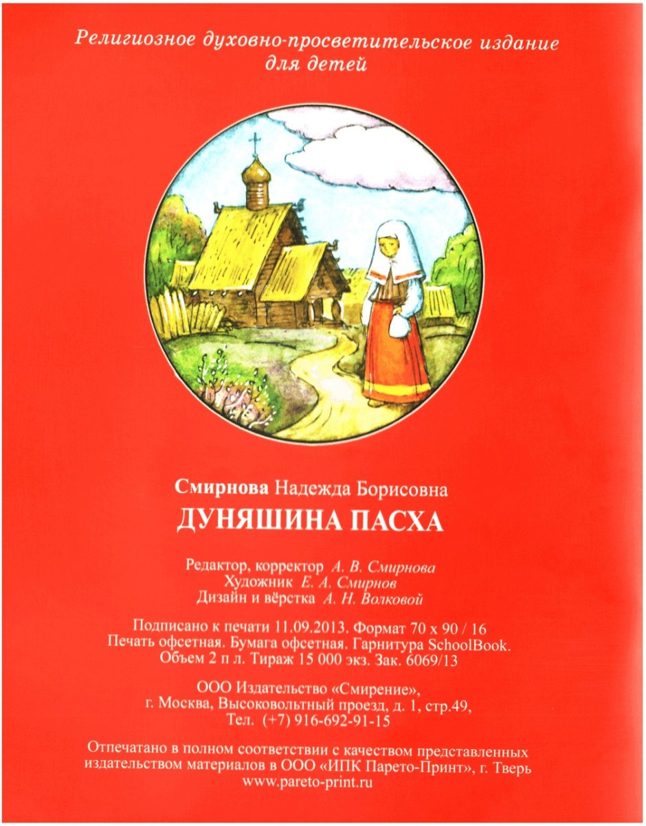 Дуняшина Пасха