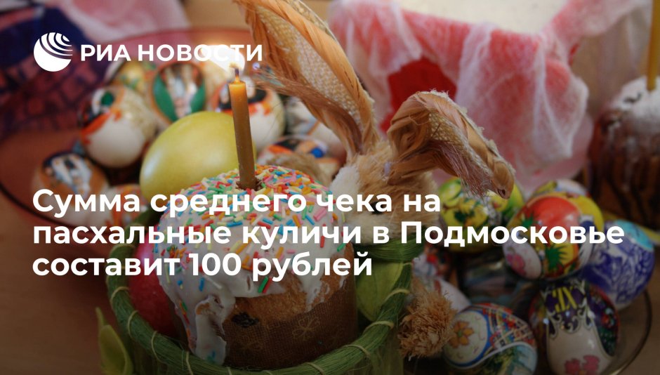 Пасха люди