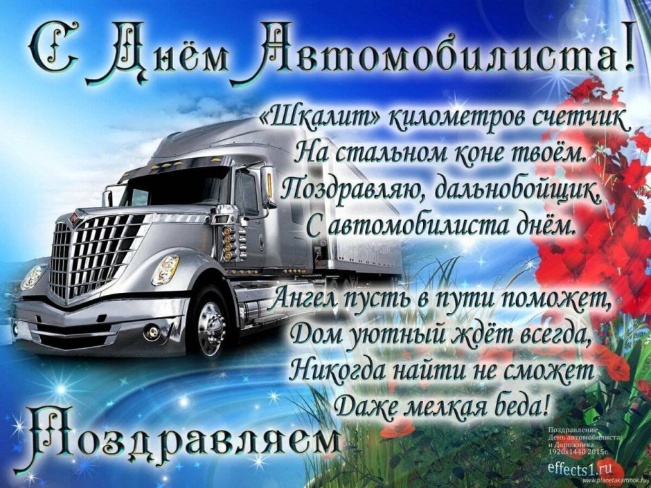 С днём автомобилиста открытки