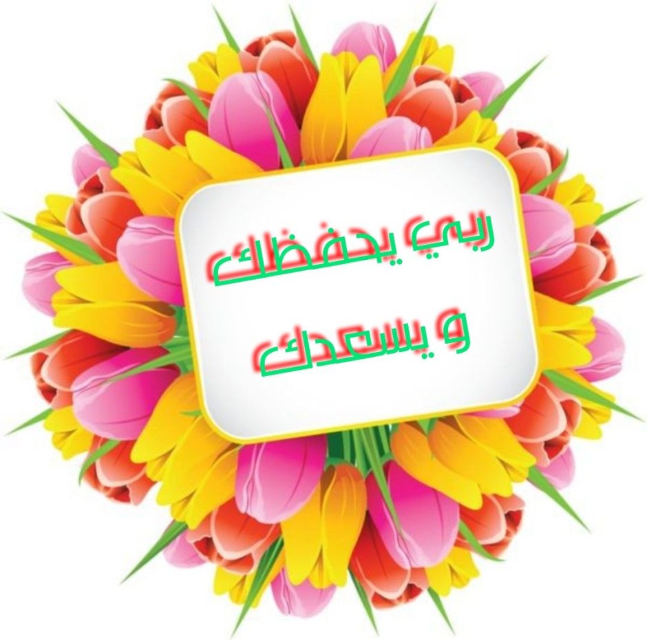 Красивые христианские открытки Happy Birthday