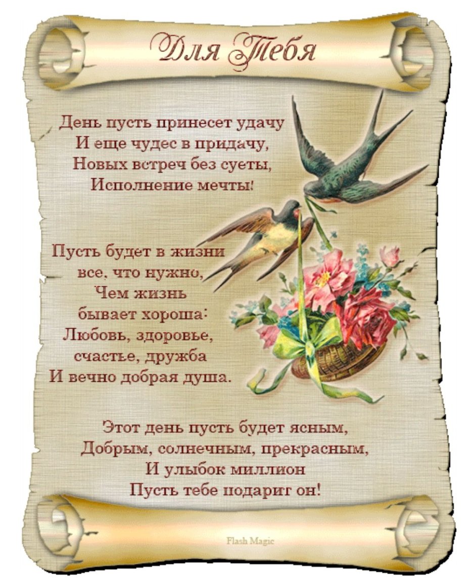 Православное поздравление с днём рождения мужчине
