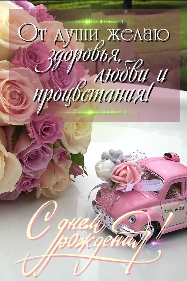 С днем рождения мариша