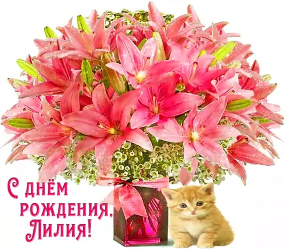 Цветок "Happy Birthday"