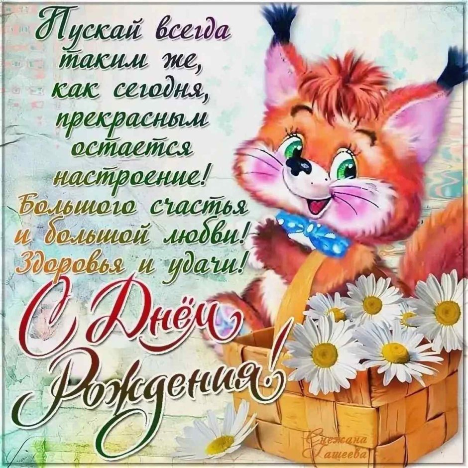 Поздравление с днем рождения коллеге