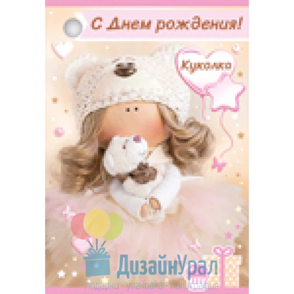 С днём рождения кукоока
