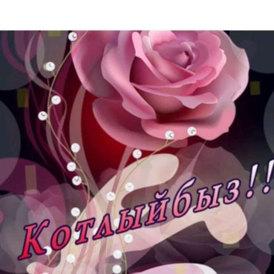 С днём рождения Гульфия открытки
