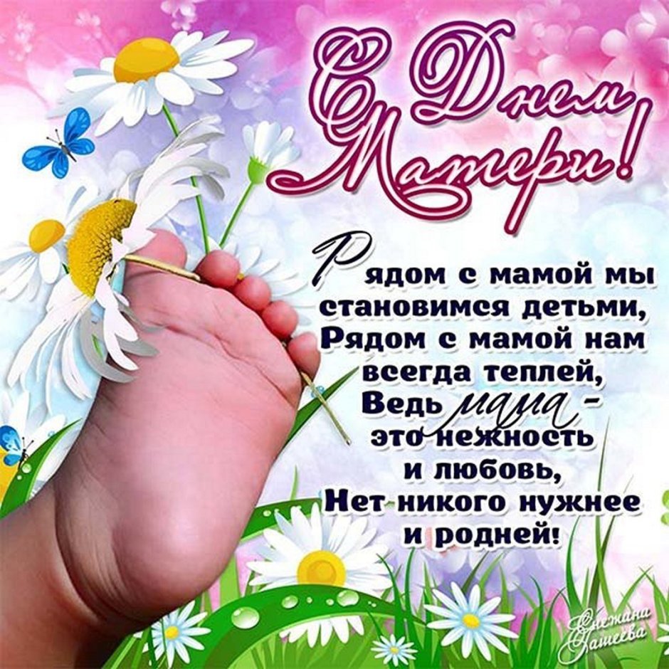 Поздравление с дне матери