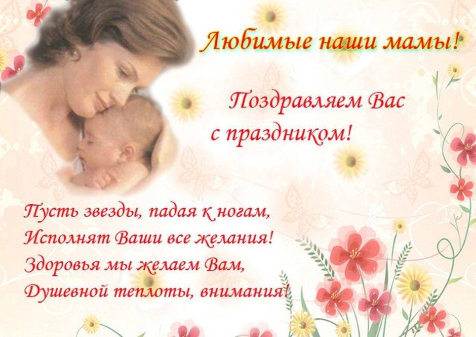День матери