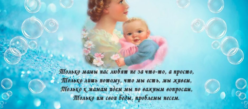 Поздравление с днем матер