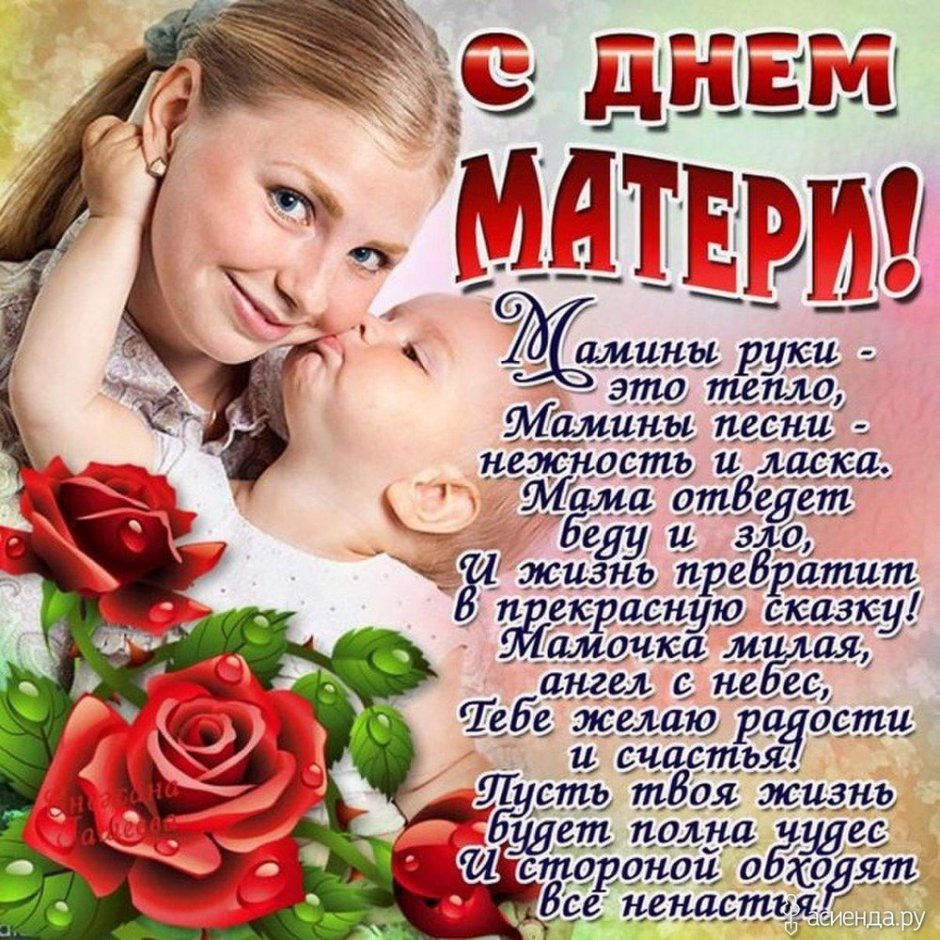 Поздравление маме