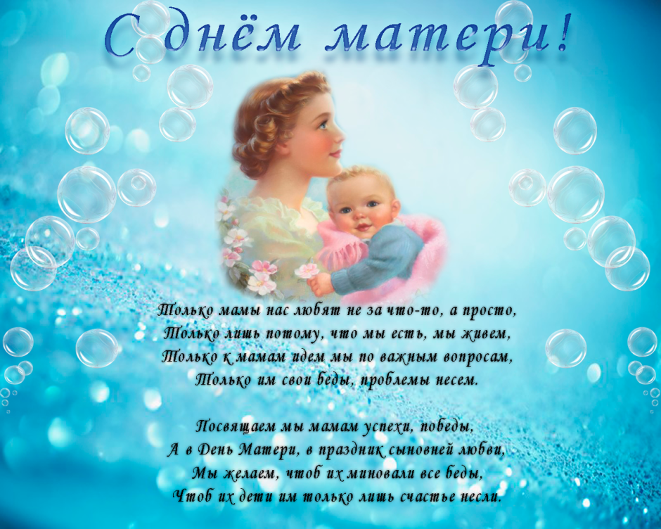 С днём матери поздравления