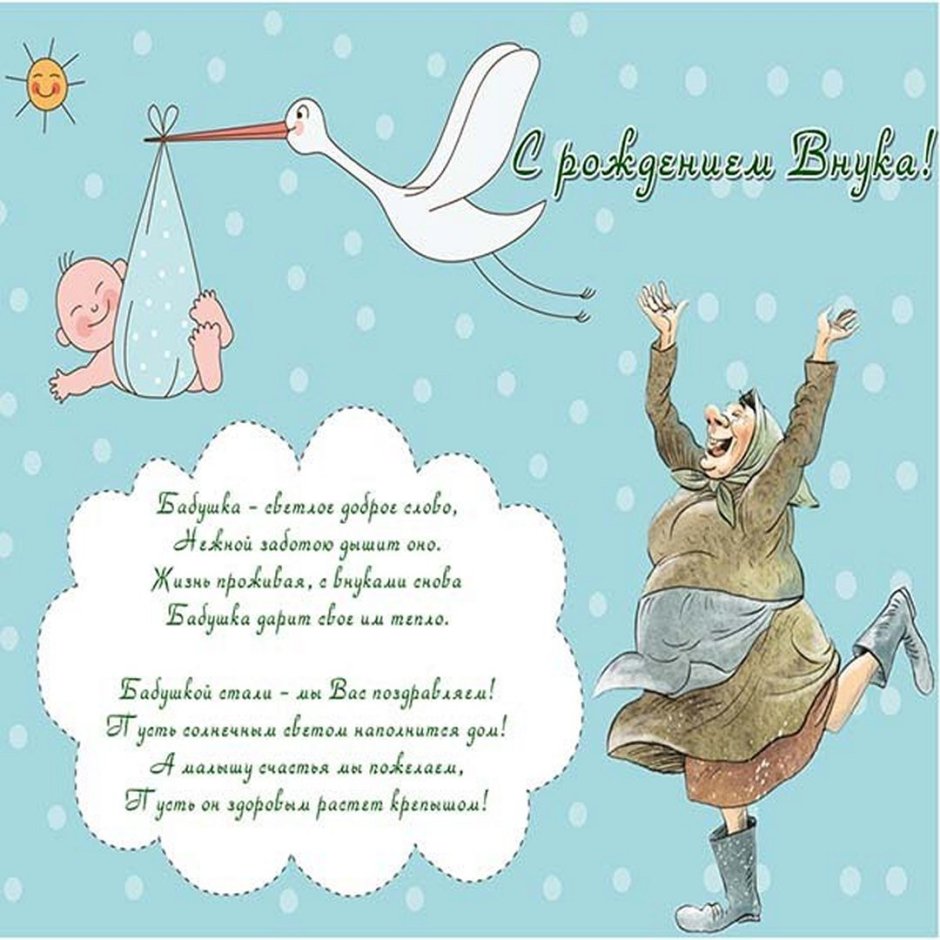 С рождением сына!