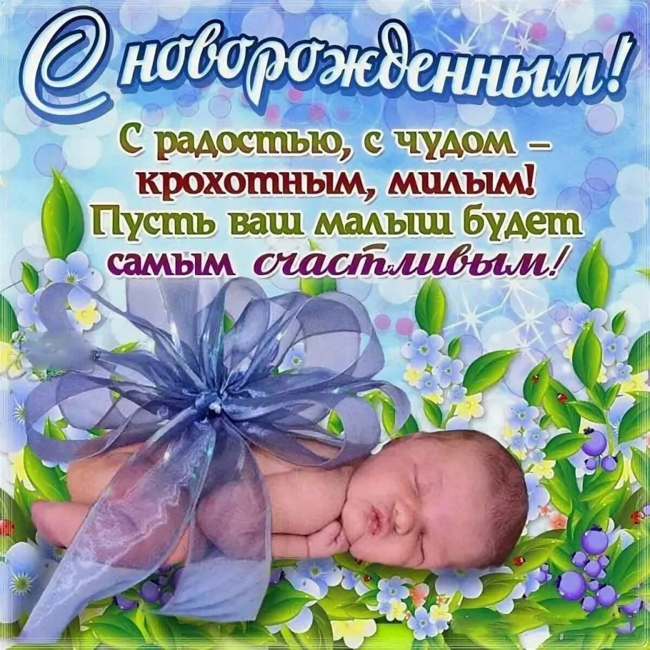 Поздравление с рождением вну